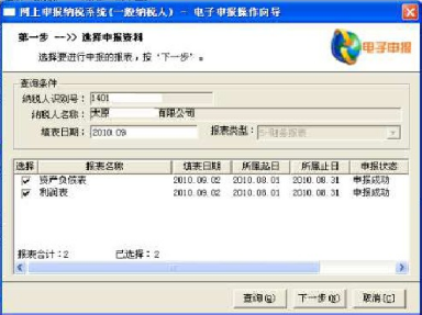 新手会计如何报税