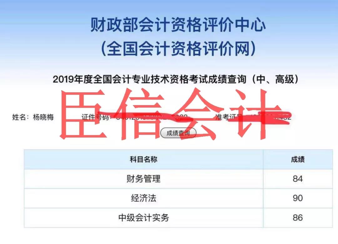 臣信会计中级会计喜报