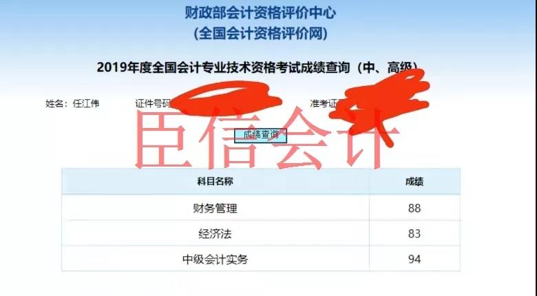 臣信会计中级会计喜报