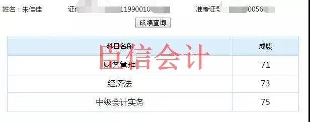 臣信会计中级会计喜报