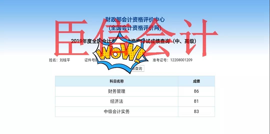 臣信会计中级会计喜报