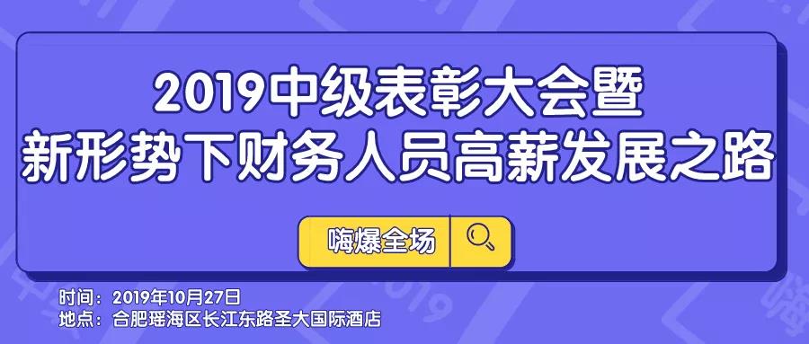 臣信会计2019年中级表彰大会