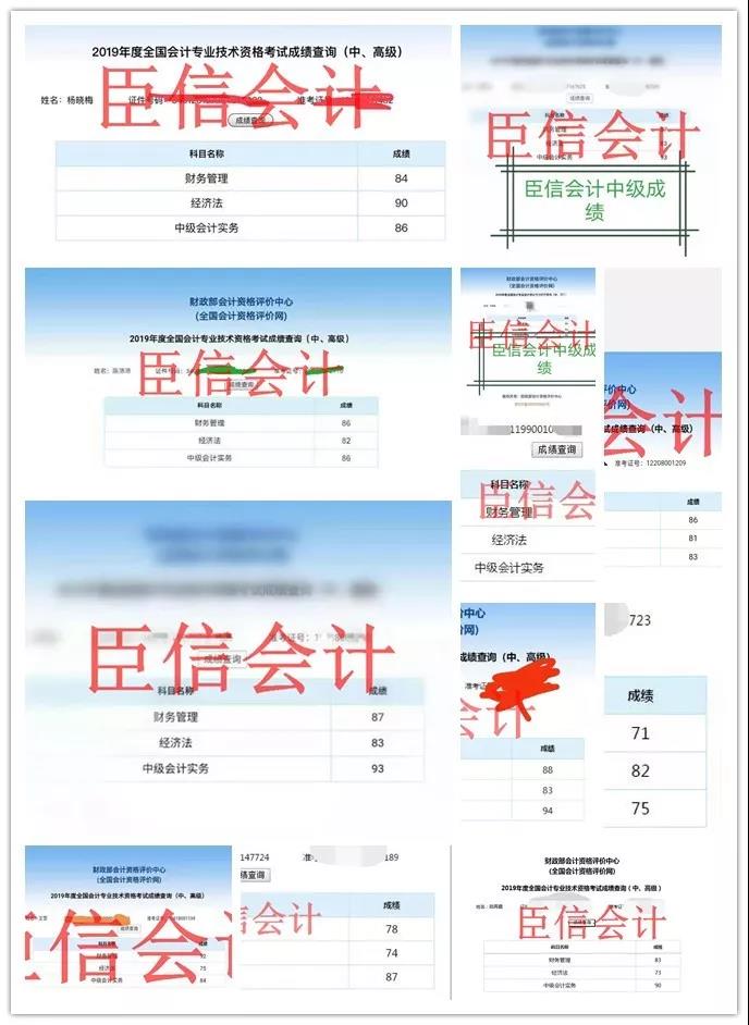 臣信会计中级职称培训班