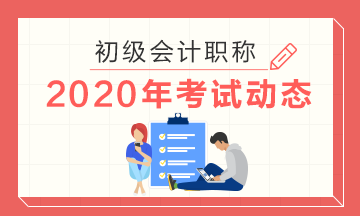 合肥初级会计师考试报名时间及报名条件