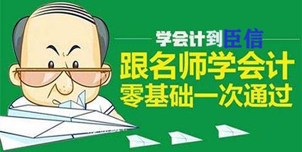 零基础会计培训学校多少钱