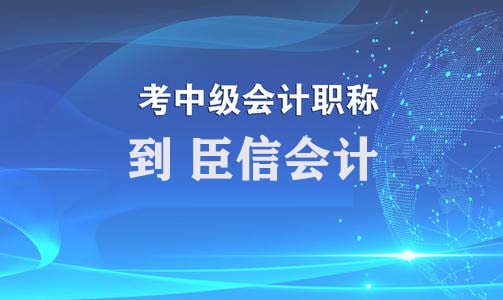 中级会计职称考试历年真题