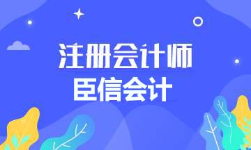 合肥注会cpa培训机构哪家强-臣信会计