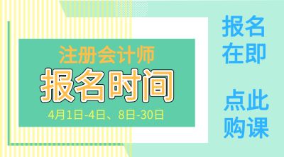 2019年注册会计师全国统一考试报名简章