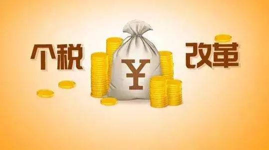 如何“巧用”个税新政“算”全年一次性奖金