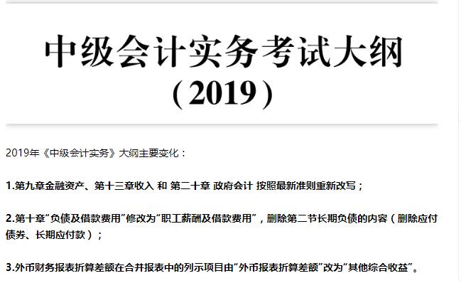 崩溃！2019中级大纲变化超40%！考试通过率曝光……