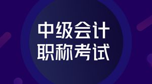 2019年中级考试题型曝光！直接决定你是否能通过考试！