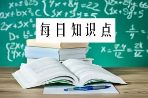 初级会计必背50个知识点，都是常识~