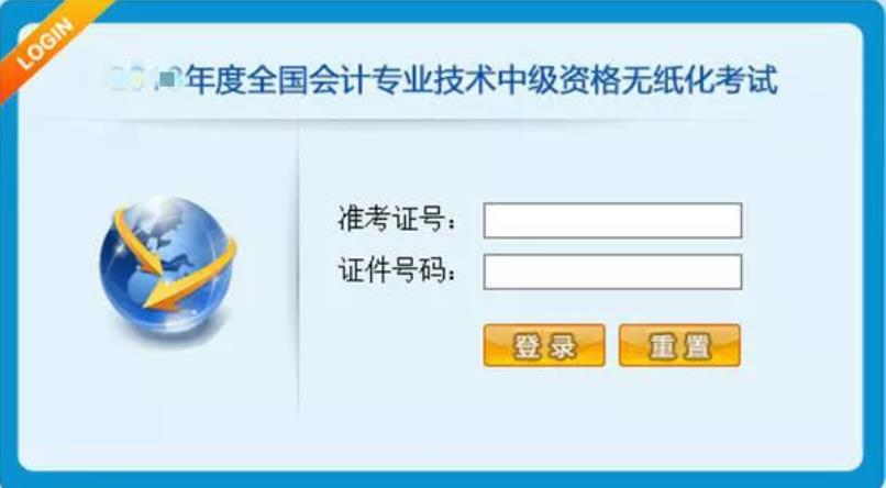 【臣信会计重要通知】中级会计机考操作流程和计算公式！考前必看！