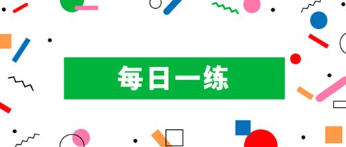 2019注册会计师 每日一练