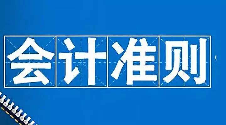 【每天学一点】小企业会计准则和企业会计准则，该怎么选？