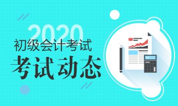 2020年初级会计职称考试答题技巧