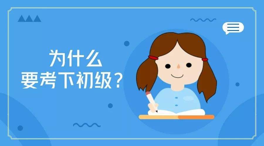 什么样的人适合报考初级会计职称