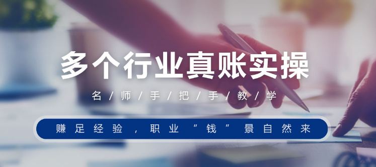 合肥会计培训学校告诉你为什么会计要学会计实操?