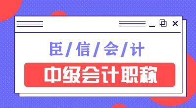 2020年中级会计职称好考吗?容易过吗?