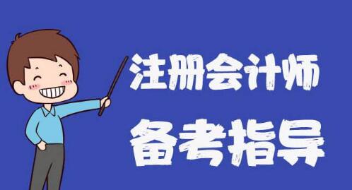 备考2020年注会要如何快速进入学习状态?