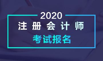 2020年注会备考不在状态怎么办?