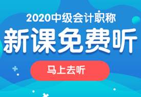 2020年中级会计职称科目最佳搭配方式