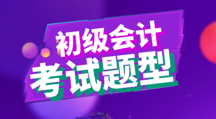 干货分享:2020年初级会计高分学习法