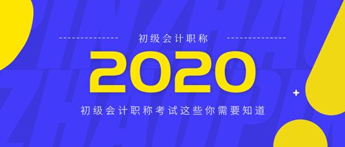 备考2020初级会计考试,如何选择习题册?