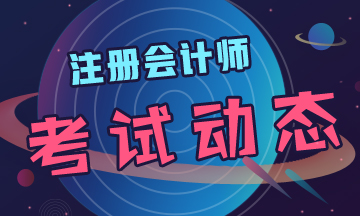 注册会计师考试科目这么多该怎么样去学习呢?