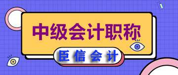 2020年中级会计职称考试难不难?