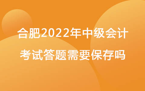 合肥中级会计考试题型题量及评分标准